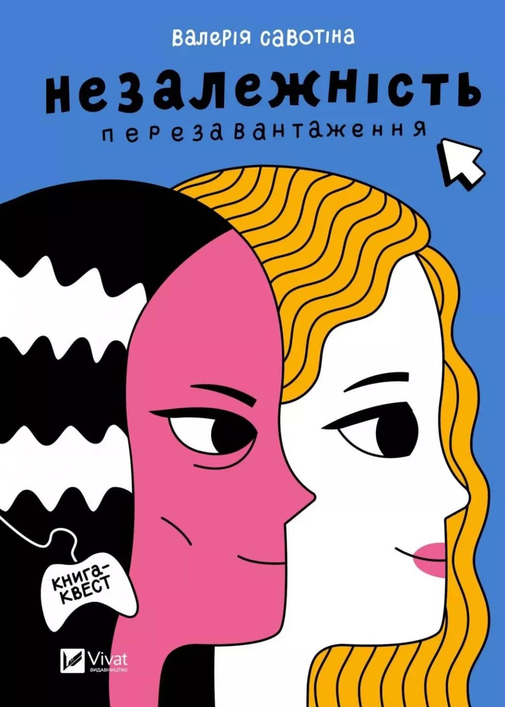 Незалежність: перезавантаження з пошкодженням Незалежність: перезавантаження з пошкодженням