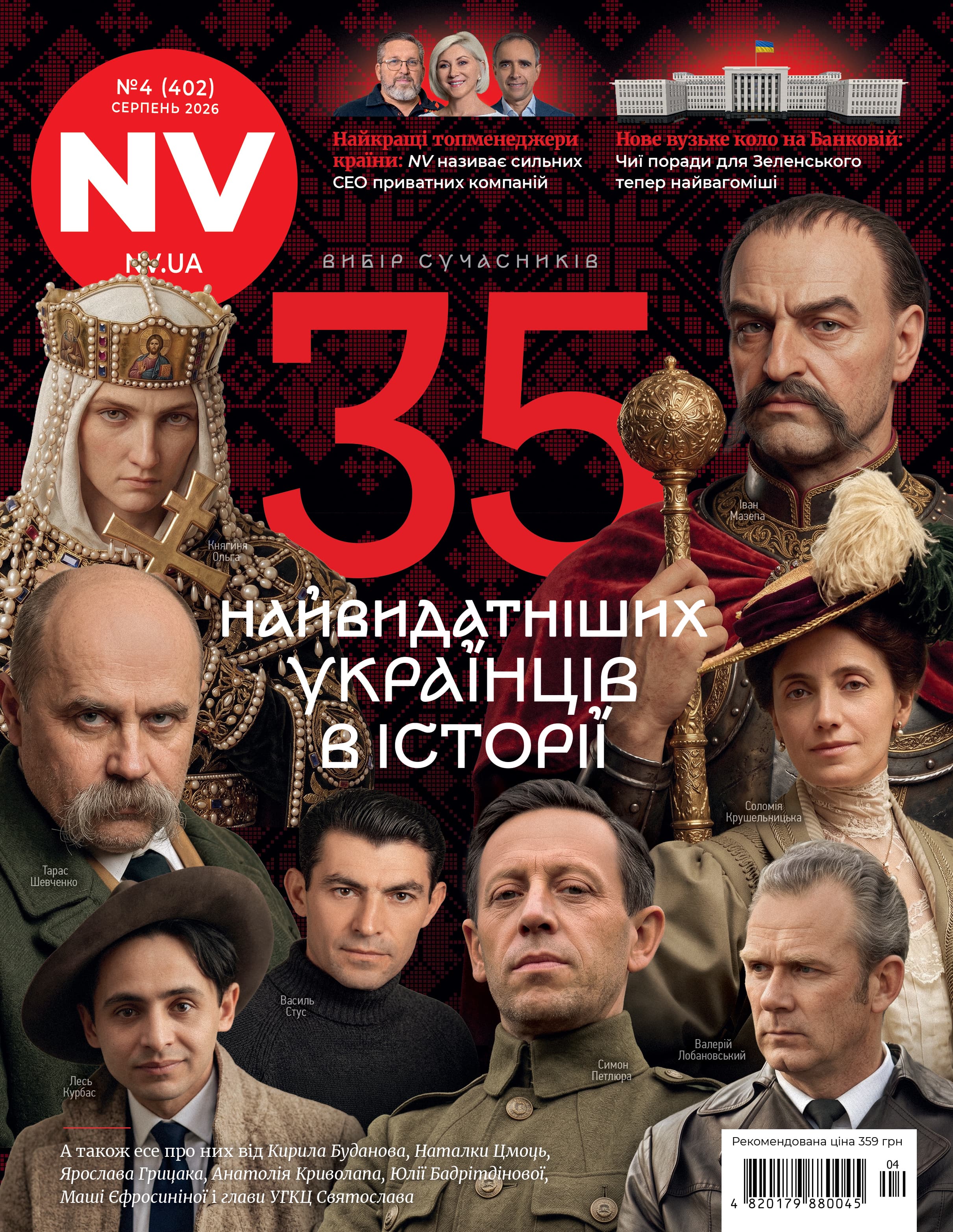 Журнал NV №4 (2026) Журнал NV №4 (2026)