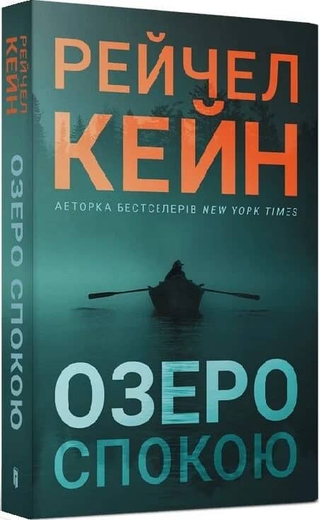 Озеро спокою paperback Озеро спокою paperback