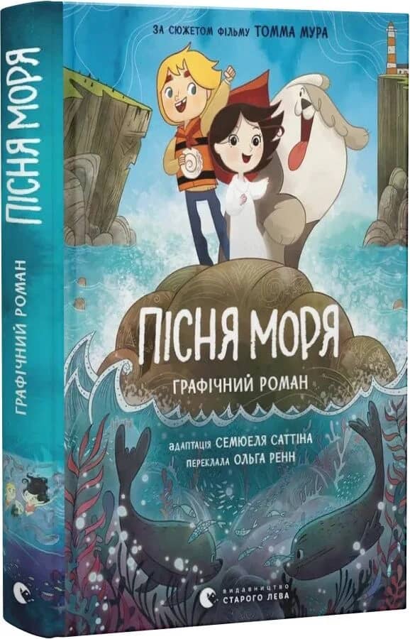 Пісня моря Пісня моря