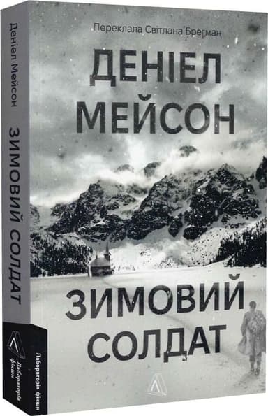 Зимовий солдат Зимовий солдат