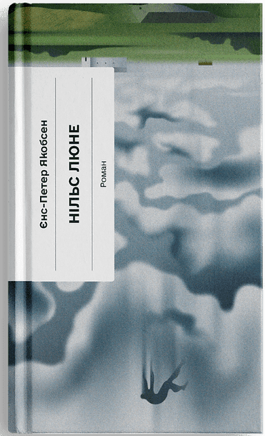 Нільс Люне Нільс Люне