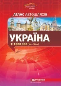 Україна карта а/ш 1:1000 000 Україна карта а/ш 1:1000 000