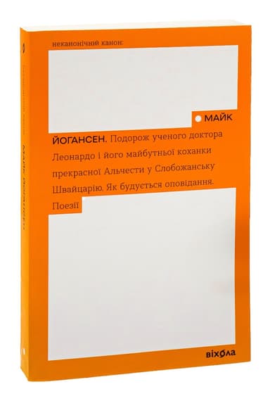Подорож ученого доктора Леонардо. Як будується оповідання. Поезії Подорож ученого доктора Леонардо. Як будується оповідання. Поезії
