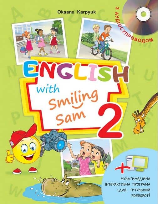 Англійська мова. 2 клас. Підручник. English with Smiling Sam 2 Англійська мова. 2 клас. Підручник. English with Smiling Sam 2