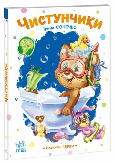 Чистунчики Чистунчики