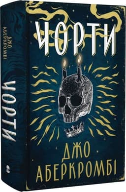 Чорти Чорти