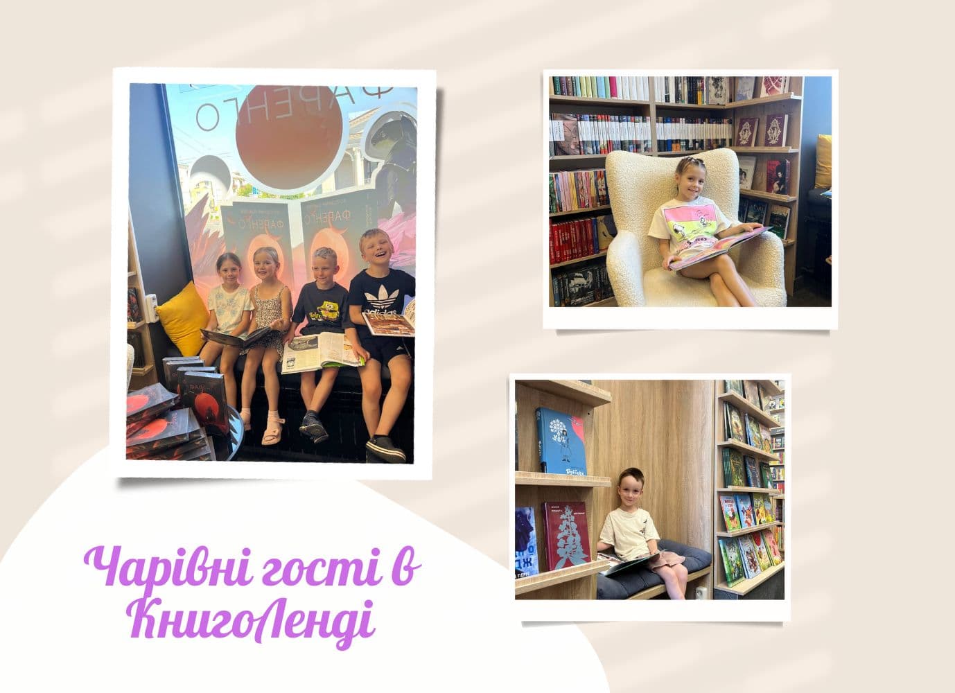 Чарівні гості в книгарні КнигоЛенд!