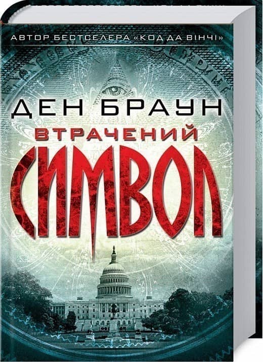 Втрачений символ Втрачений символ