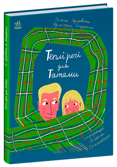 Теплі речі для Татами Теплі речі для Татами