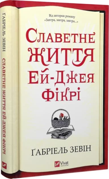 Славетне життя Ей Джея Фікрі Славетне життя Ей Джея Фікрі