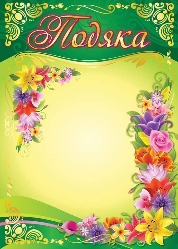 Подяка зелено-салатна Подяка зелено-салатна