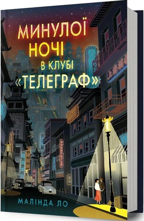 Минулої ночі в клубі "Телеграф" Минулої ночі в клубі "Телеграф"