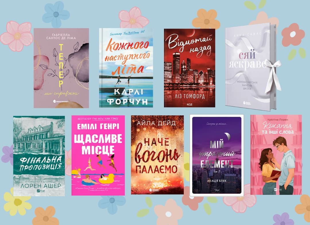 Добірка книжок із тропом "другий шанс"