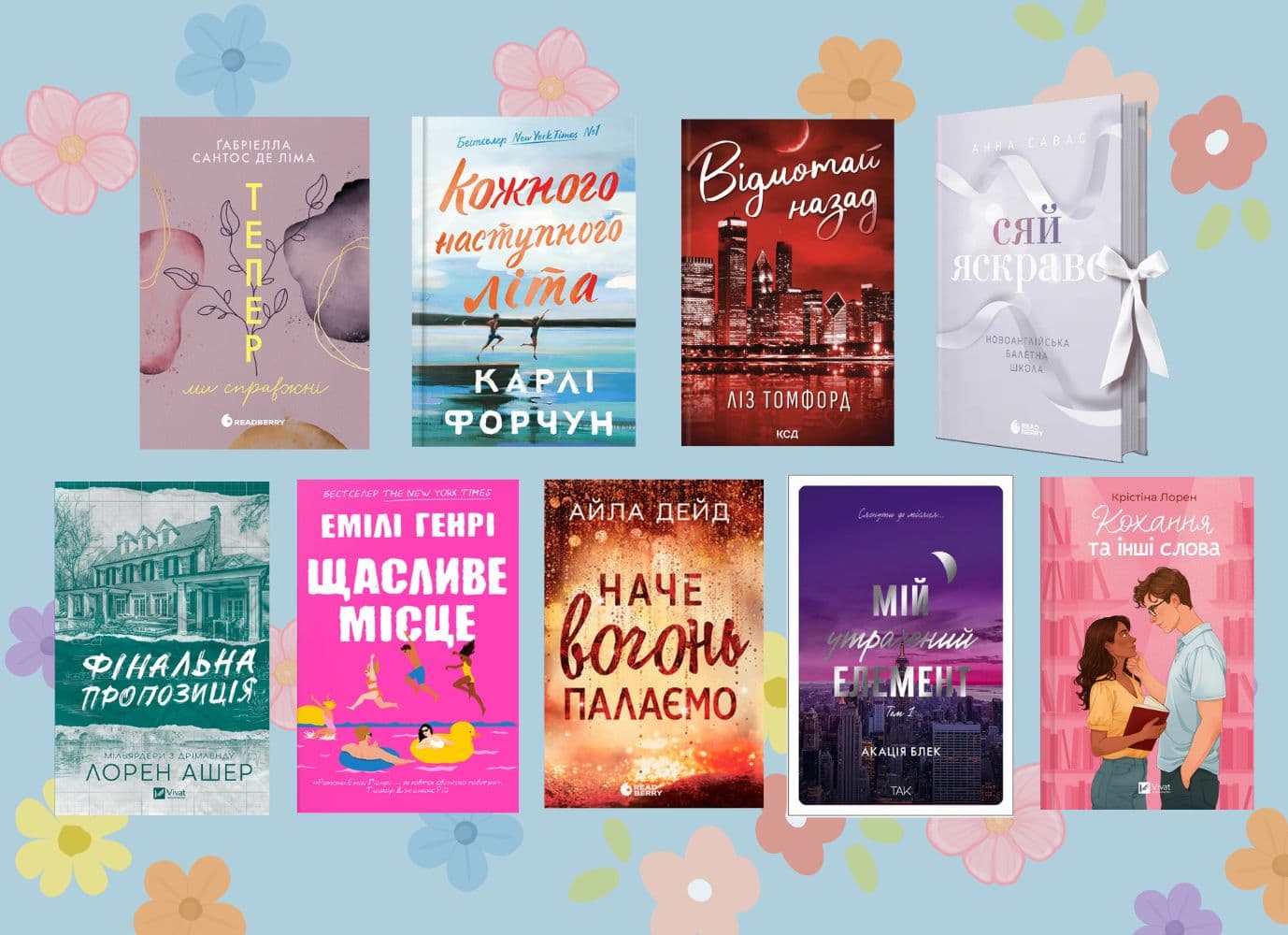 Добірка книжок із тропом "другий шанс"
