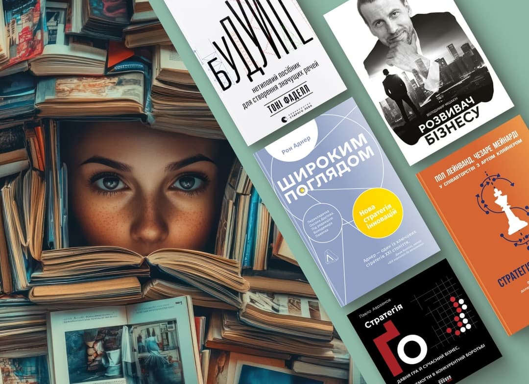 Добірка нонфікшн-книг про стратегії