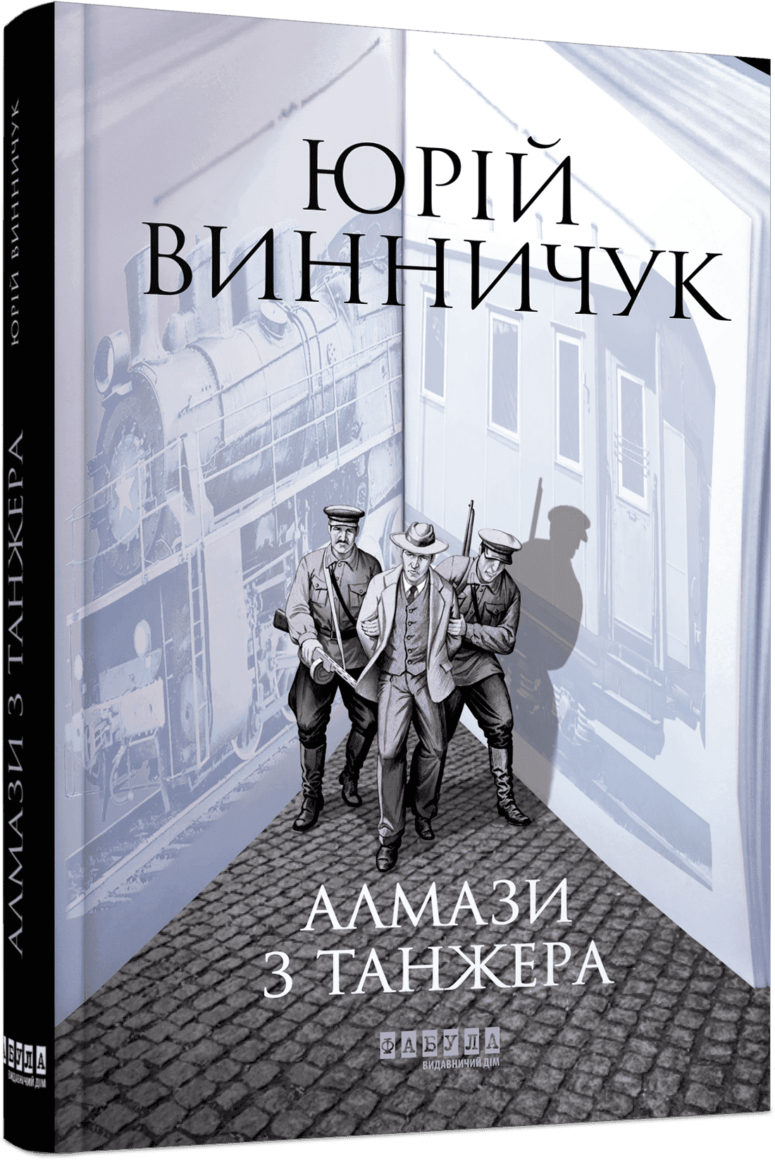 Алмази з Танжера Алмази з Танжера