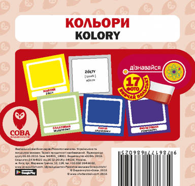 Посібник Кольори польс укр Посібник Кольори польс укр