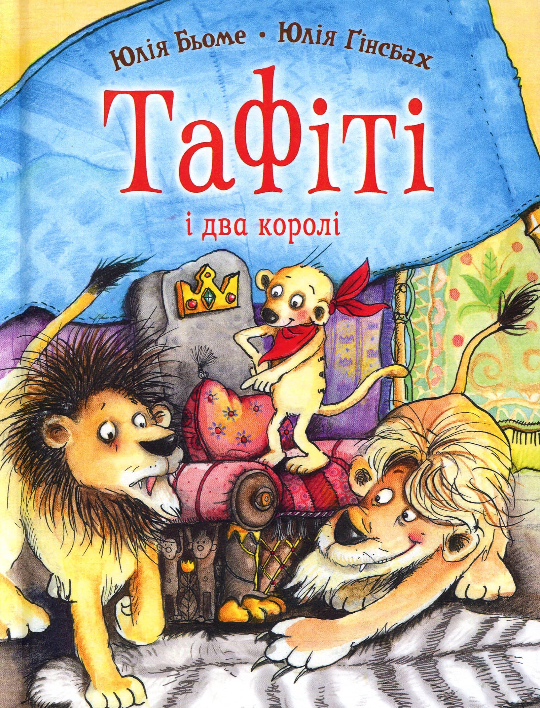 Тафіті і два королі. Книга 9 Тафіті і два королі. Книга 9