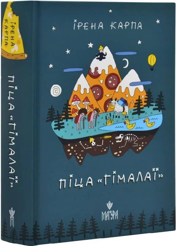 Піца «Гімалаї» Піца «Гімалаї»