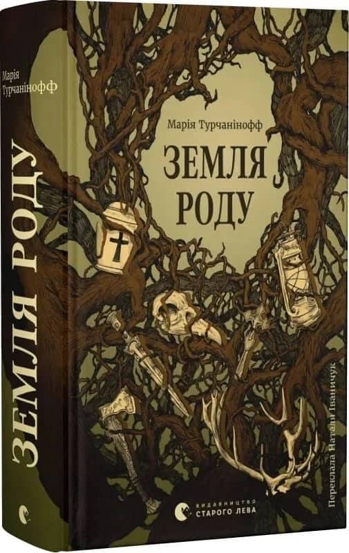 Земля роду Земля роду