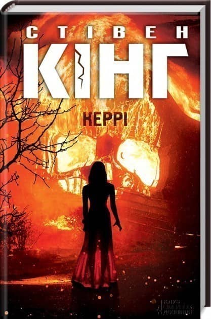 Керрі Керрі