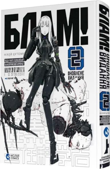 Блам! Том 2 Блам! Том 2