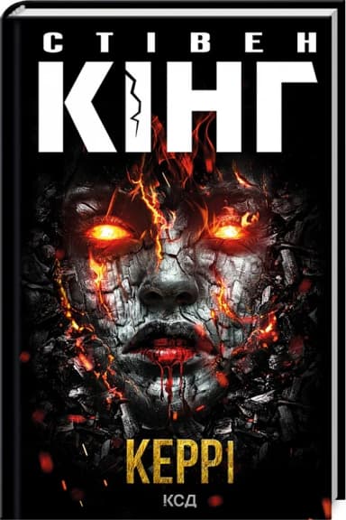 Керрі Керрі