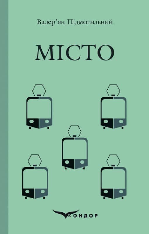 Місто Місто