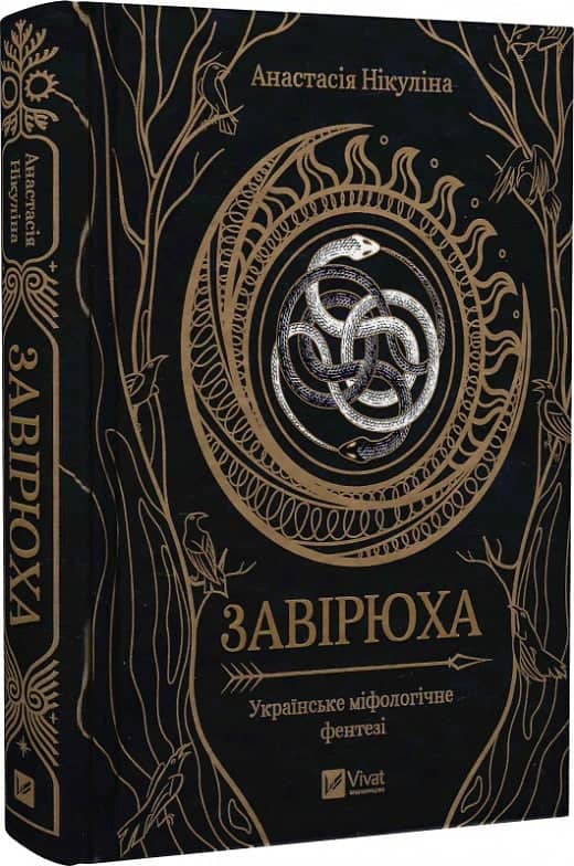 Завірюха (із ілюстрованим зрізом) з пошкодженням Завірюха (із ілюстрованим зрізом) з пошкодженням