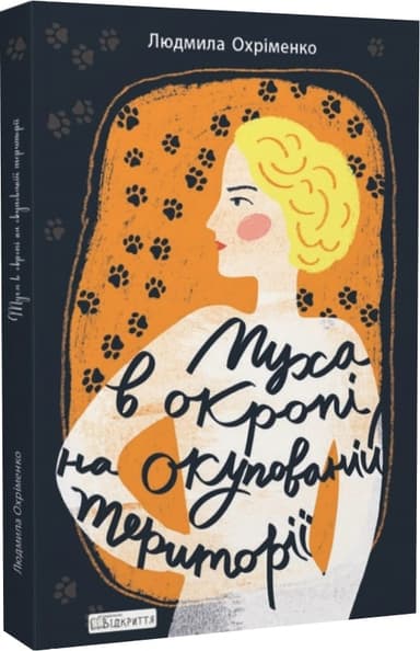 Муха в окропі на окупованій території Муха в окропі на окупованій території