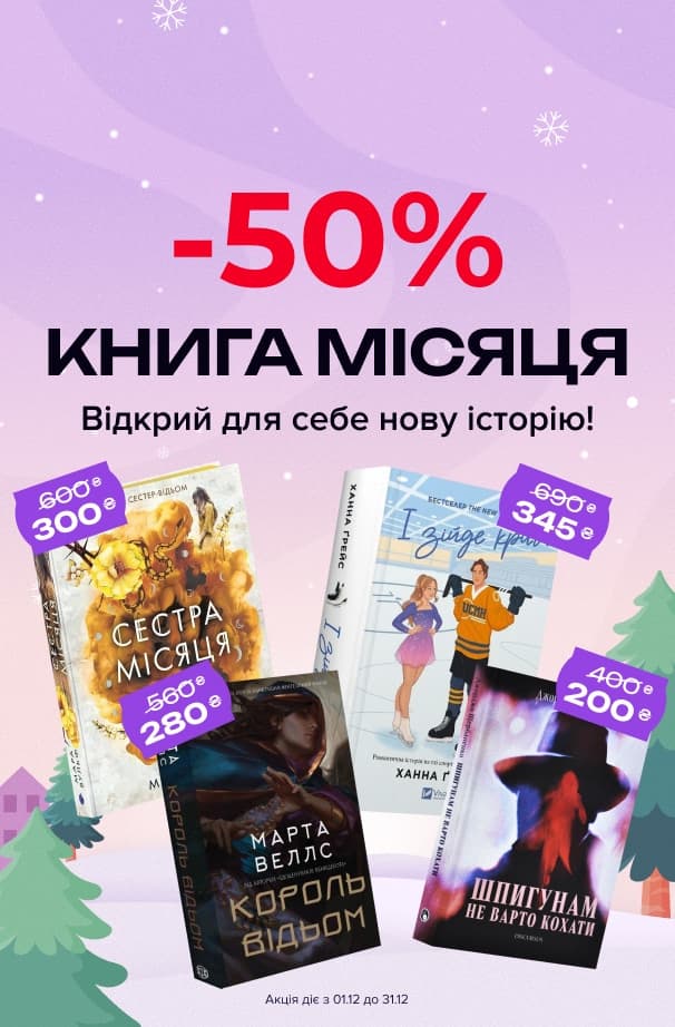 Книга місяця