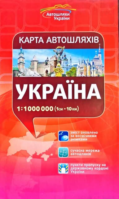 Україна. Карта а/ш 1:1000 000 (укр) Україна. Карта а/ш 1:1000 000 (укр)