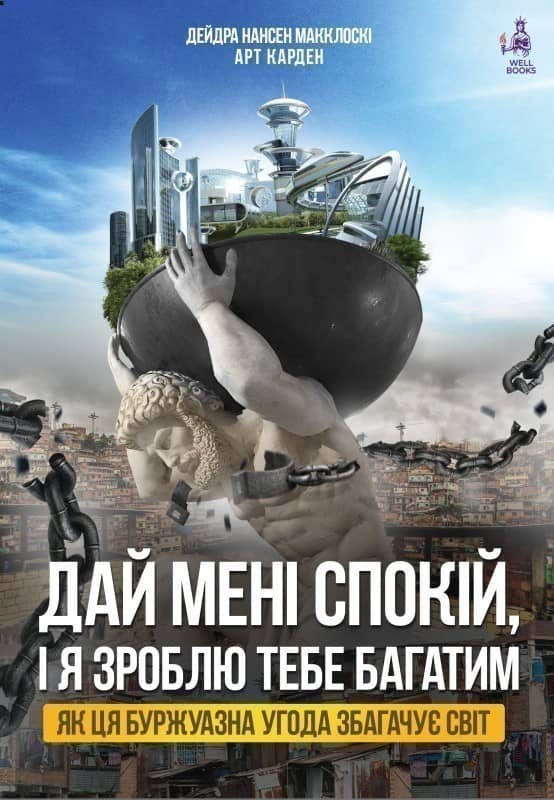 Дай мені спокій, і я зроблю тебе заможним Дай мені спокій, і я зроблю тебе заможним