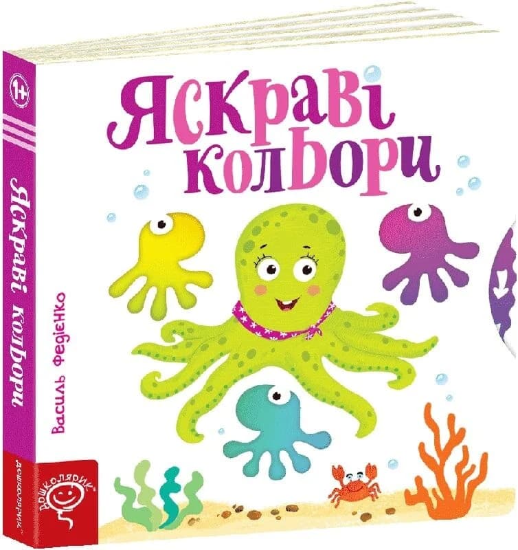 Сторінки-цікавинки. Яскраві кольори Сторінки-цікавинки. Яскраві кольори