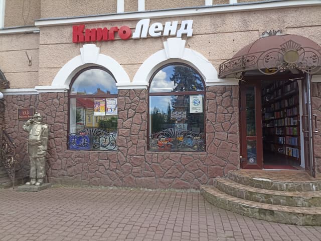 «КнигоЛенд», місто Самбір, Площа Ринок, 4