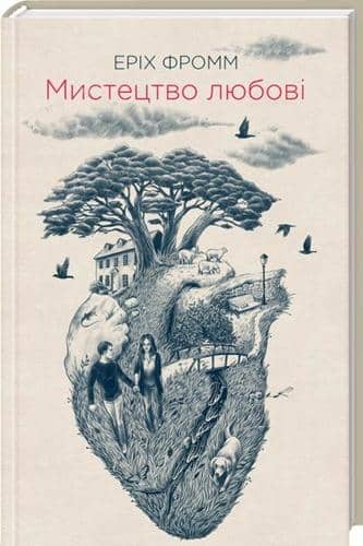 Мистецтво любові Мистецтво любові