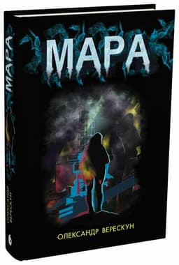 Мара Мара