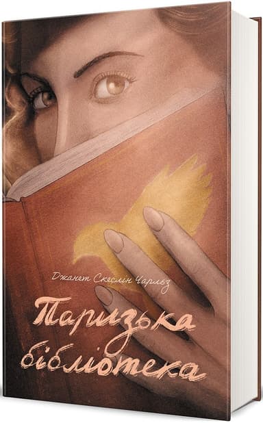 Паризька бібліотека Паризька бібліотека