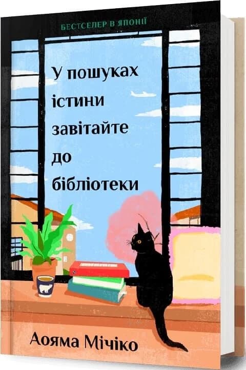 У пошуках істини завітайте до бібліотеки У пошуках істини завітайте до бібліотеки
