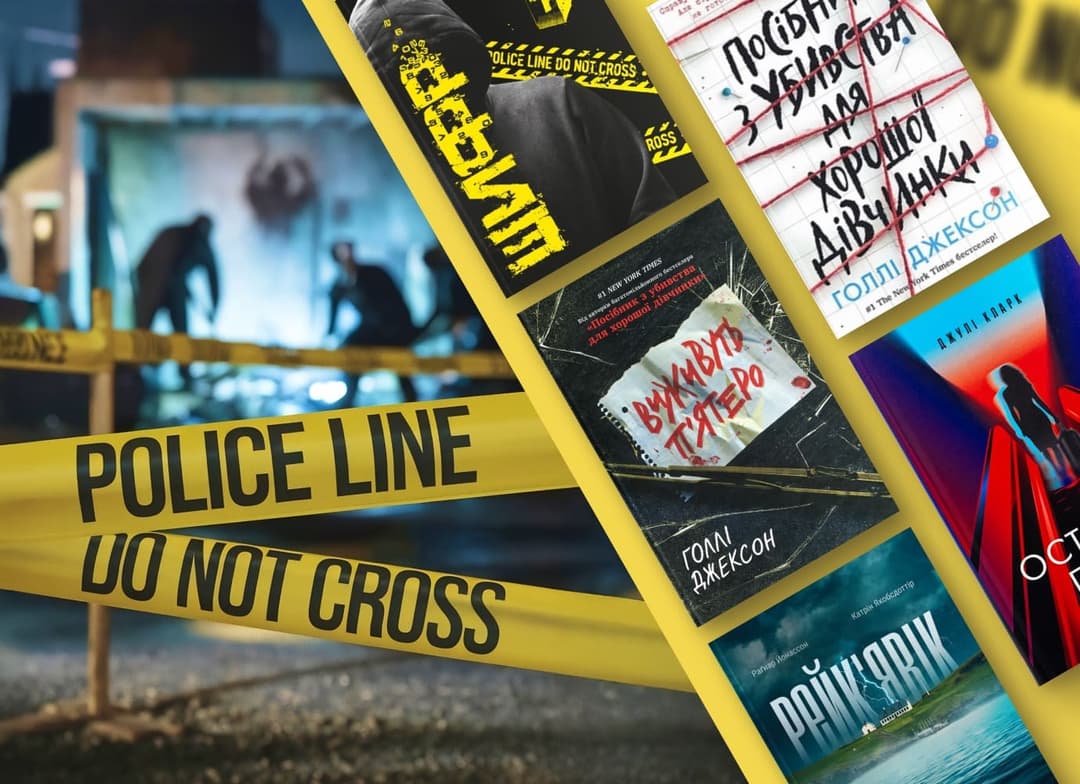 Добірка детективів