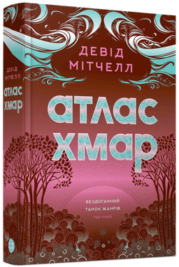 Атлас хмар Атлас хмар