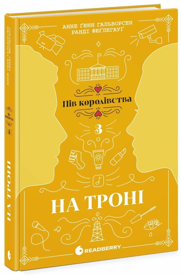 На троні. Книга 3 На троні. Книга 3