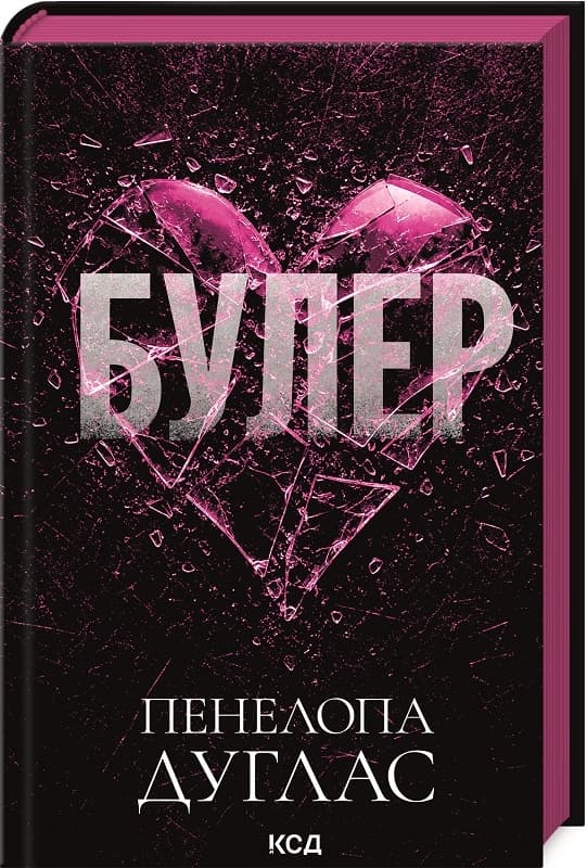 Булер. Фол-Евей. Книга 1 Булер. Фол-Евей. Книга 1