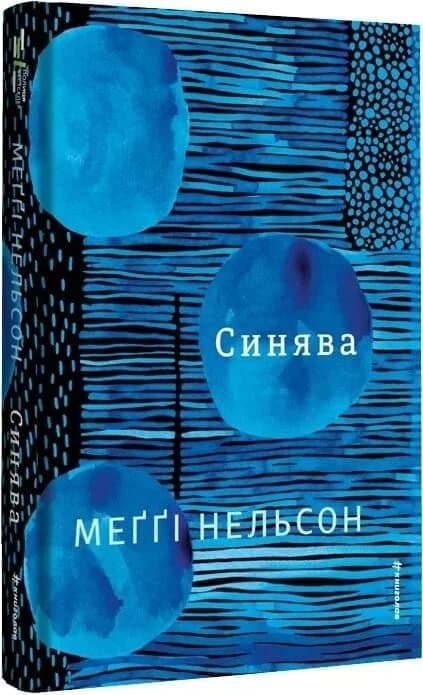 Синява Синява