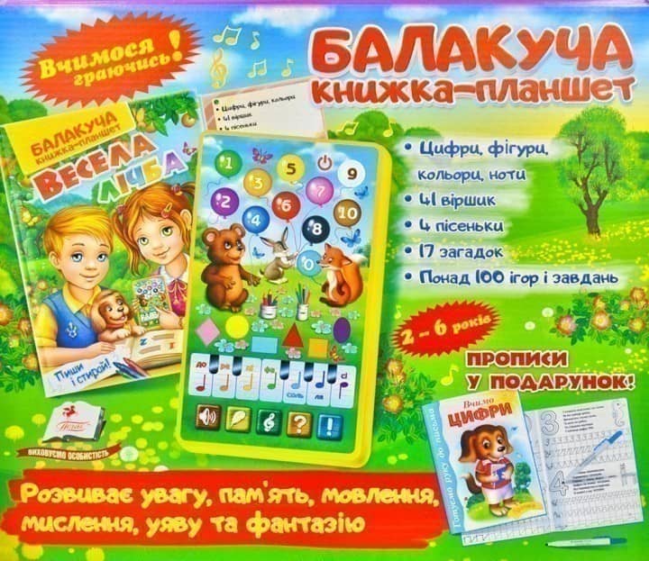 Балакуча книжка-планшет. Весела лічба Балакуча книжка-планшет. Весела лічба