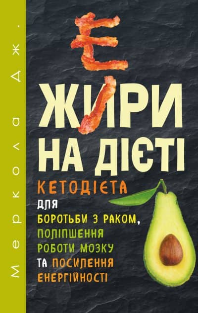 Жири на дієті Жири на дієті