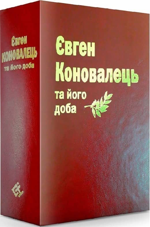 Коновалець та його доба Коновалець та його доба