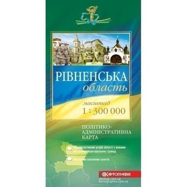 Рівненська область. Політико-адміністративна карта Рівненська область. Політико-адміністративна карта