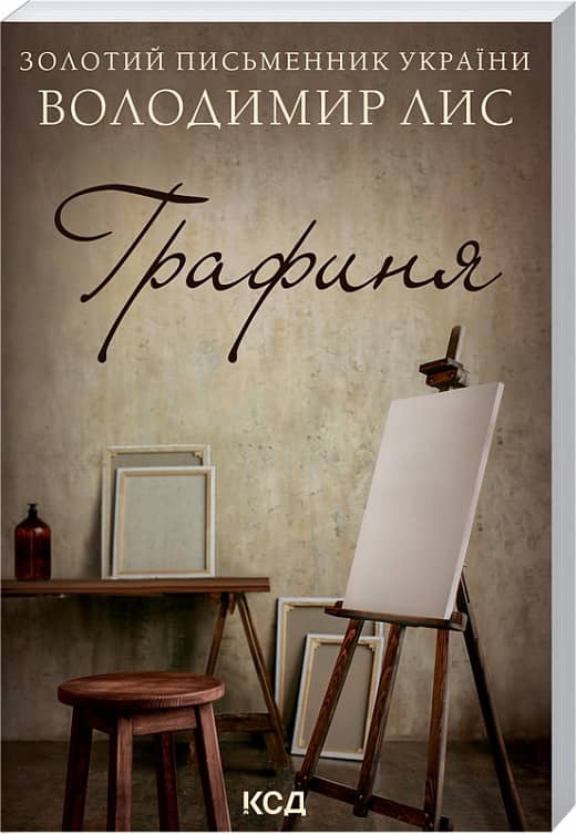 Графиня (покет) Графиня (покет)